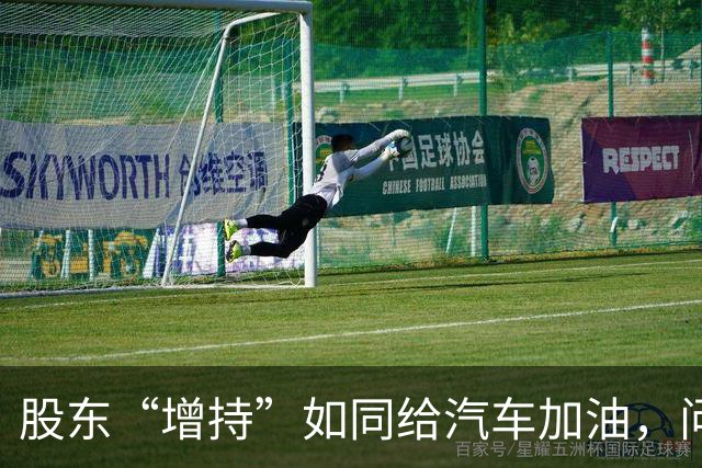 股东“增持”如同给汽车加油，问界也准备出海启航了！